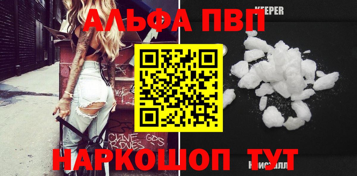 A-PVP Crystall  Вход с VPN  Тихвин  Alpha PVP Соль 