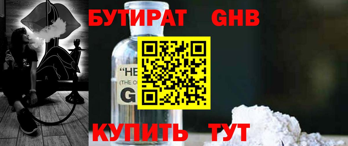 БУТИРАТ GHB Тихвин
