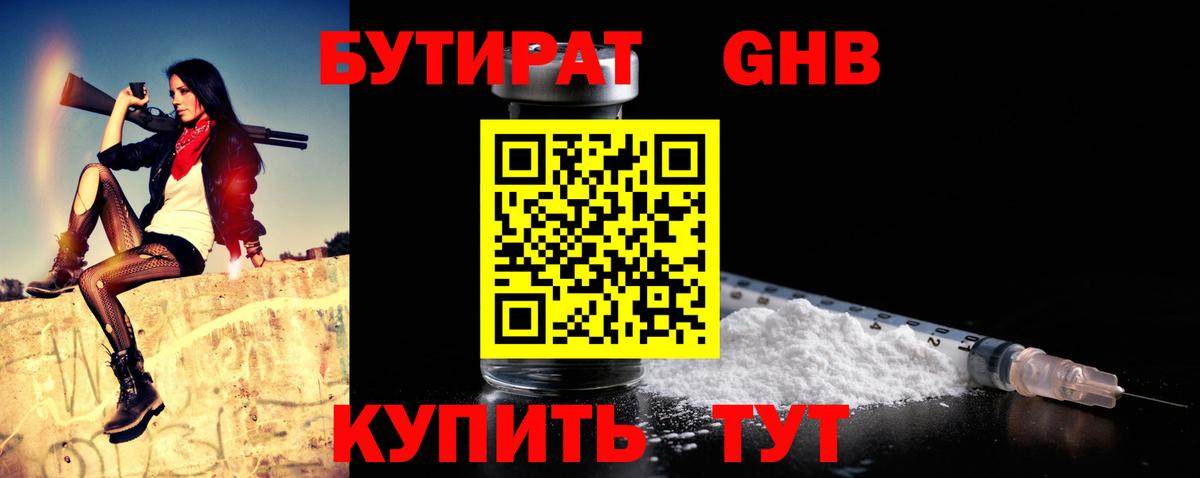 Бутират  Бутират жидкий экстази  Вход с VPN  Тихвин 
