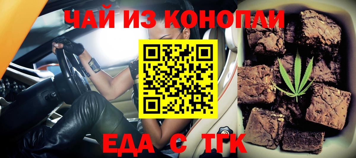 Еда ТГК конопля Тихвин