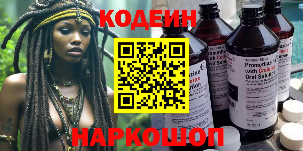 Тихвин  Codein напиток Lean (лин)  Вход с VPN 