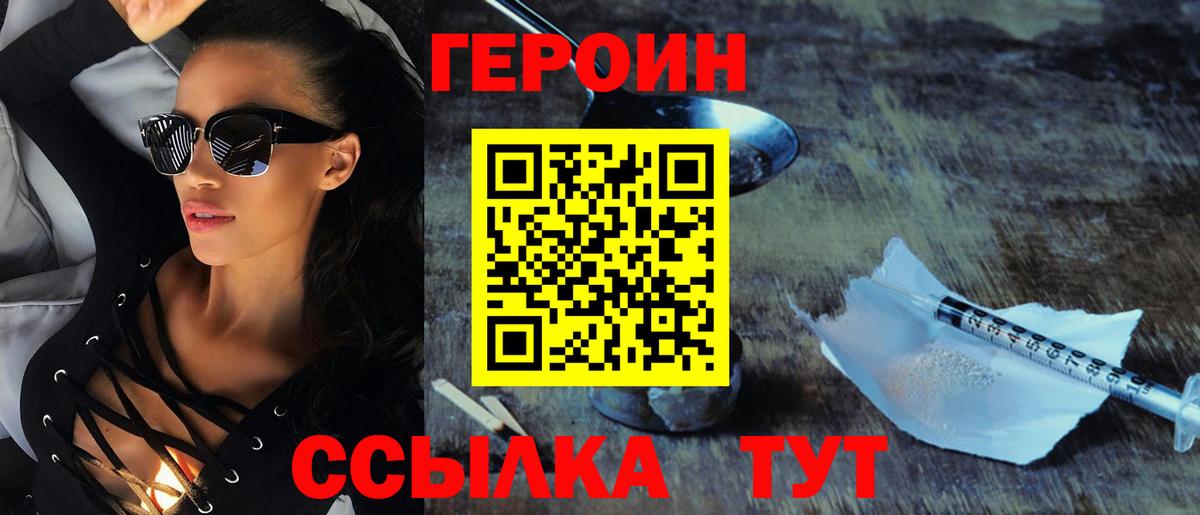 ГЕРОИН  ГЕРОИН хмурый  Вход с VPN  Тихвин 