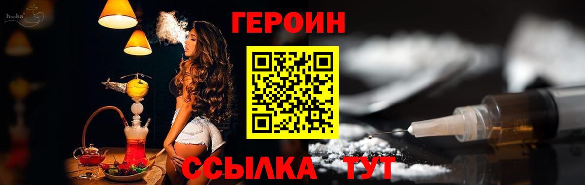 ГЕРОИН VHQ Тихвин